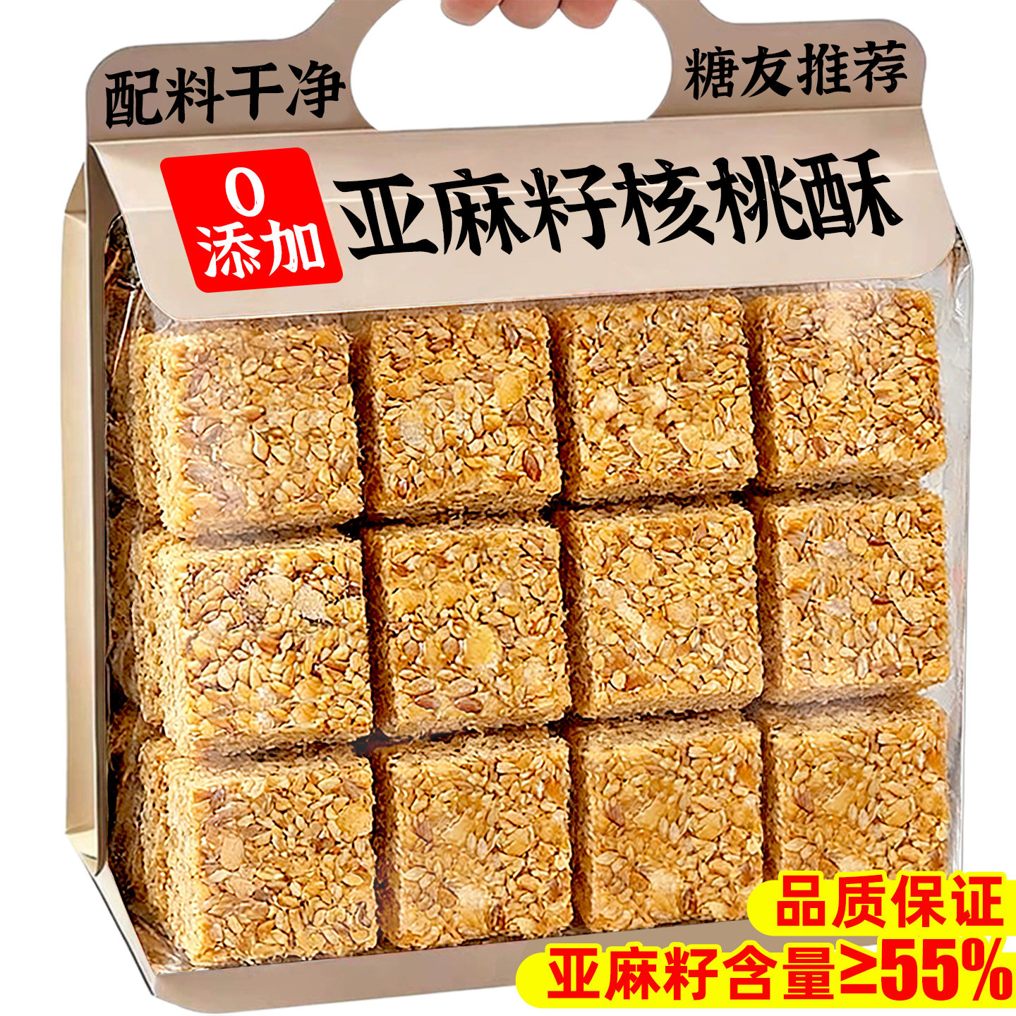 亚麻籽核桃酥正无宗蔗糖手工合桃酥花生米孕妇解馋零食官方旗舰店