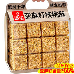 亚麻籽核桃酥正无宗蔗糖手工合桃酥花生米孕妇解馋零食官方旗舰店