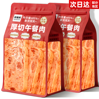 商超同款！0添加!黑猪肉午餐肉