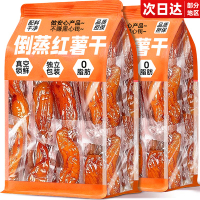 倒蒸红薯干农家特产红瑶蜜薯干自晒地瓜干0脂代餐零食即食小香薯