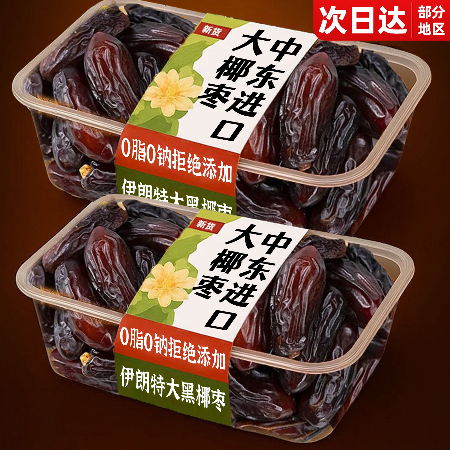 黑椰枣伊朗进口大颗原味果干蜜饯零食非新疆特产沙漠椰枣旗舰店