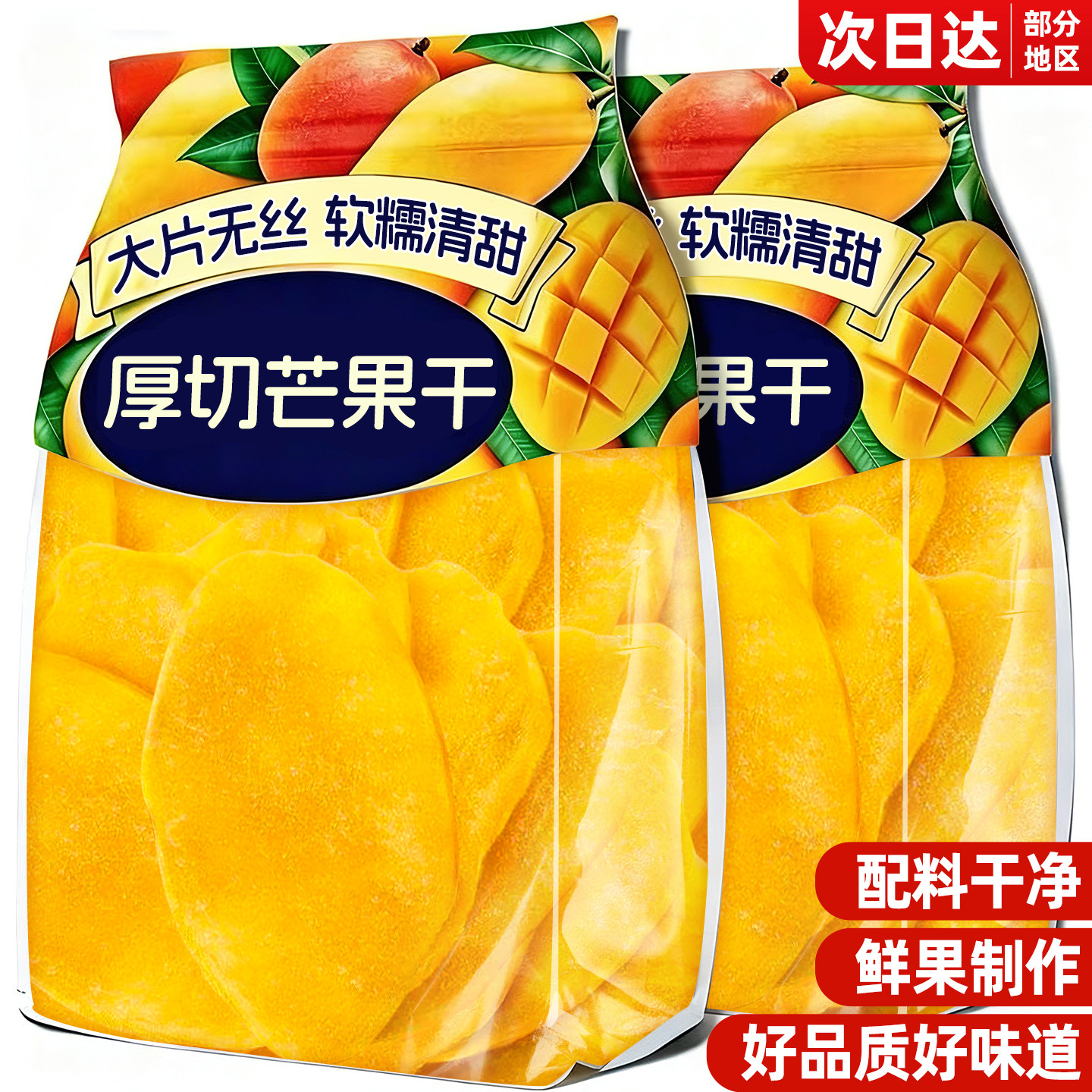 芒果干大片厚切500g水果干休闲解馋果脯蜜饯批发零食官方旗舰店