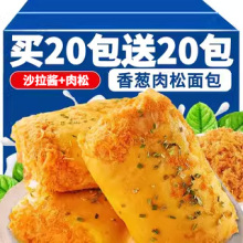 香葱卷肉松味面包卷整箱早餐三明治乳酪夹心吐司小贝晚上解饿零食