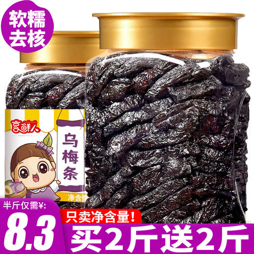 0脂肪！无核乌梅条夹番茄