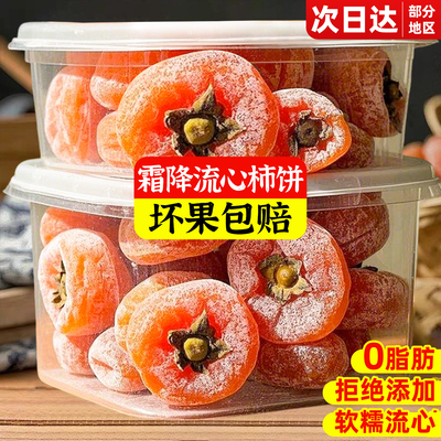 董宇晖推荐！特产级霜降流心柿饼