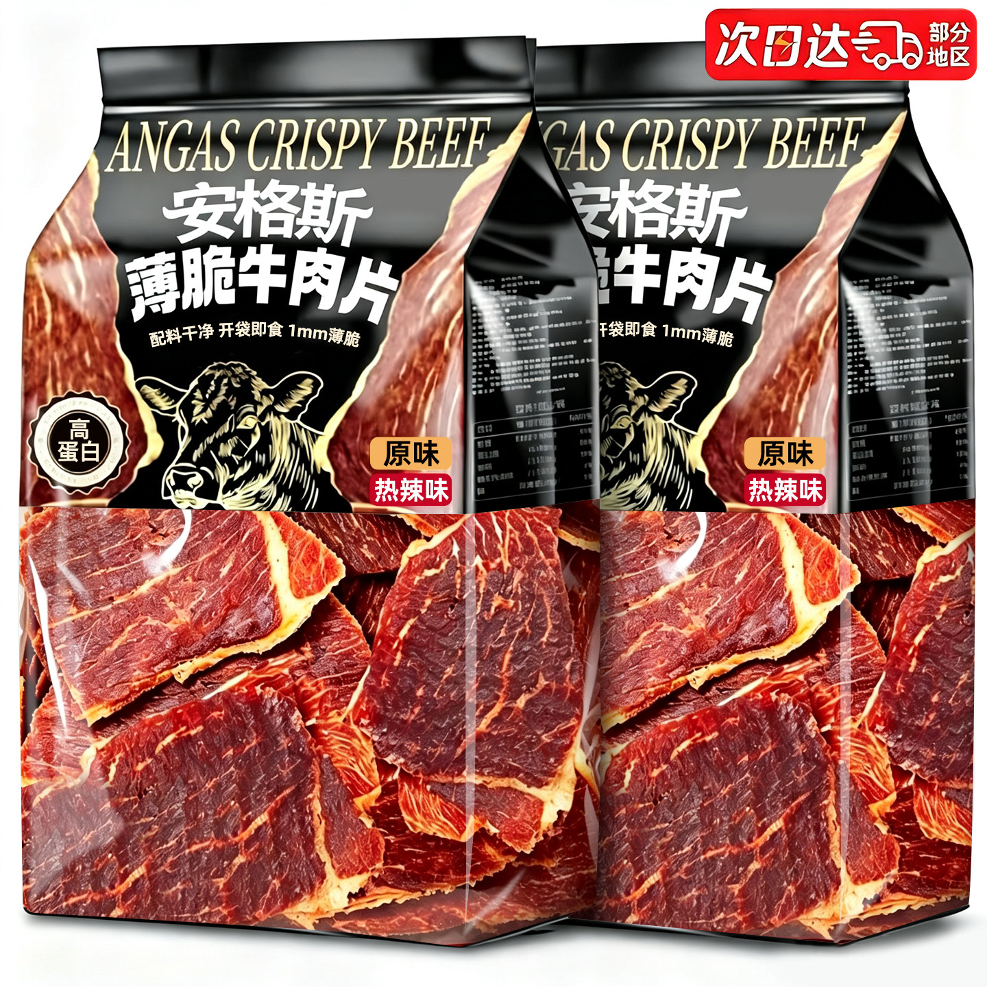 安格斯牛排脆澳洲开袋即食风干牛肉片解低馋脂夜宵休闲小吃零食