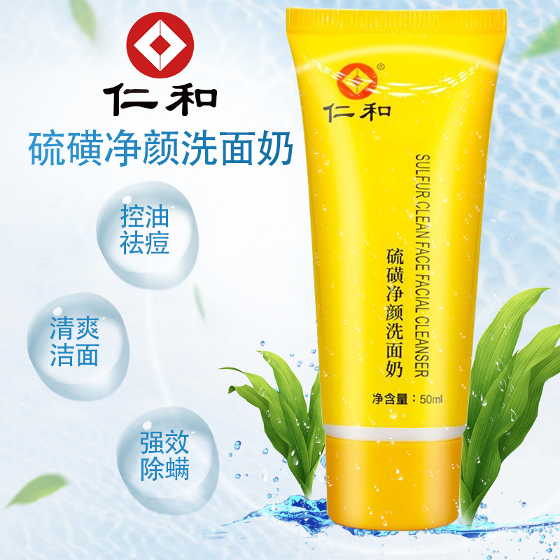 深层清洁收缩毛孔日化用品仁和