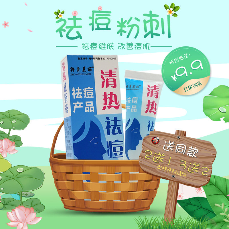 海康百纳清爽祛痘膏终身美丽清热祛痘膏青春痘印霜粉刺去痘维肤膏