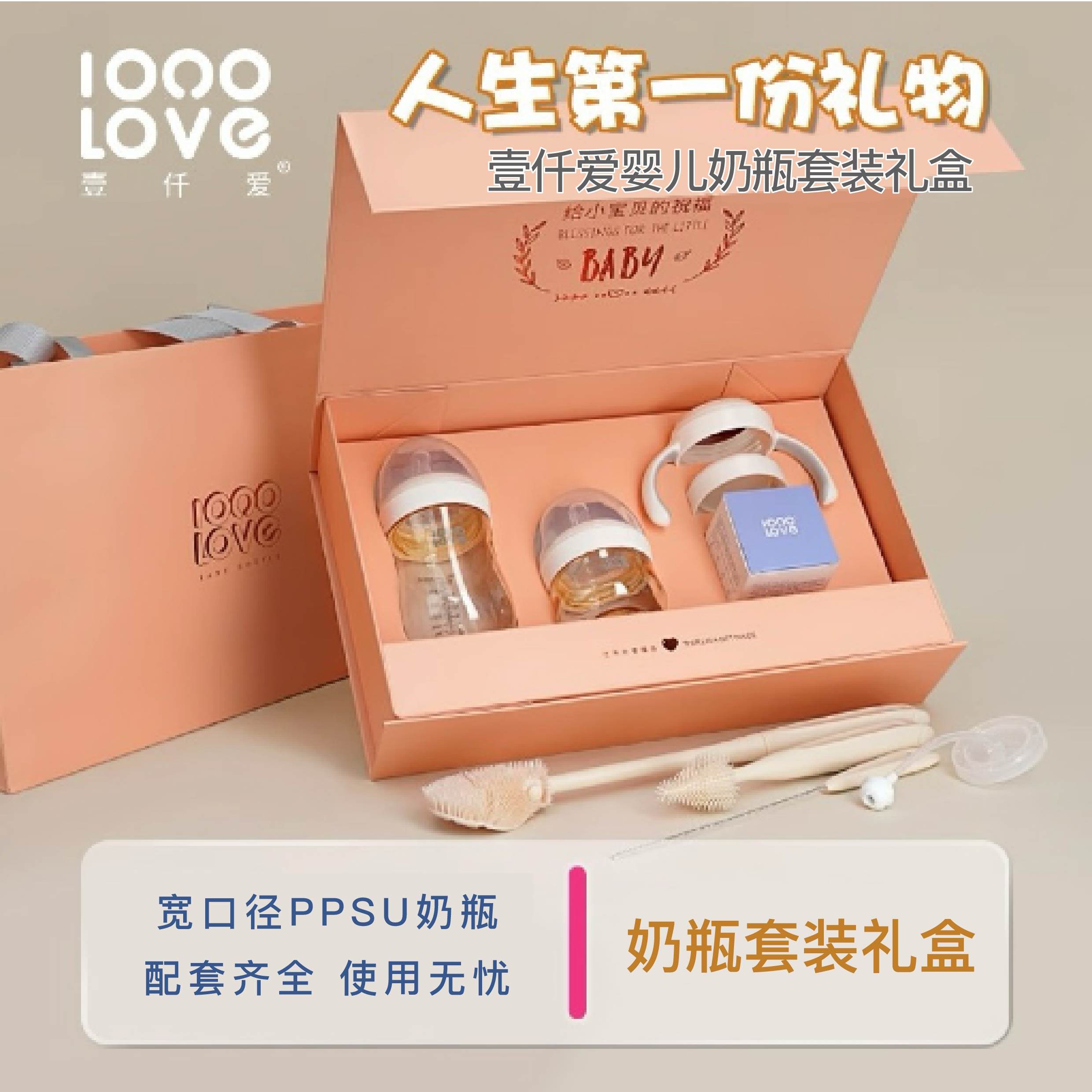 壹仟爱 婴儿奶瓶礼盒套装耐摔防胀气PPSU新生儿宝宝礼盒送礼高档,婴童用品,奶瓶,淘宝优惠券,粉丝福利购,淘宝优惠卷