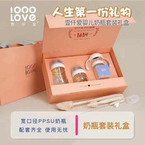 壹仟爱奶瓶礼盒套装PPSU送礼高档