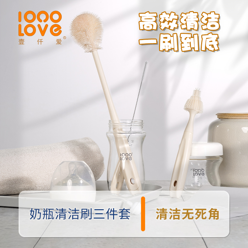壹仟爱 硅胶奶瓶刷清洗刷新生婴儿奶瓶奶嘴3合1多功能奶瓶清洁刷