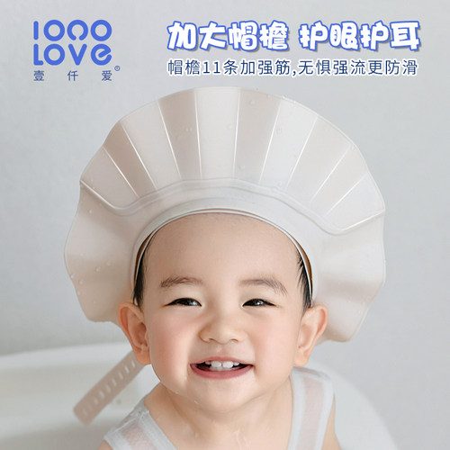 壹仟爱婴儿洗头洗发帽防水入眼耳