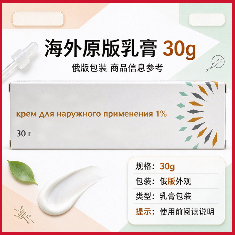 原装俄罗斯Солантra护肤乳膏1%面部皮肤外用学生青少年30g