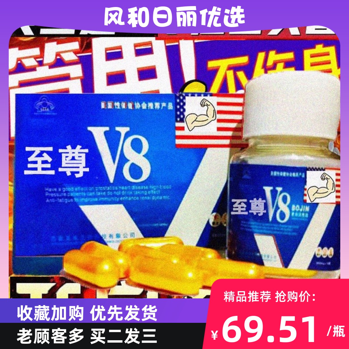 男用速久渤虫草强肾王硬胶囊口服勃金V8胶囊正品黄秋葵包邮买2发3