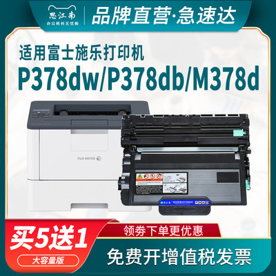 思江南适用富士施乐P378db粉盒P378dw硒鼓P378d M378d M378df P375dw P375d M375z打印机M375d墨盒碳粉