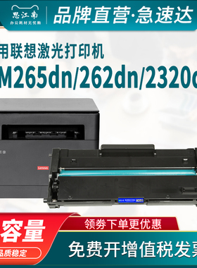 思江南适用联想GM265dn粉盒2320dn GM262dn硒鼓GM336dn 337dn G993dnt 2310打印机LT260SH墨盒M7360dna