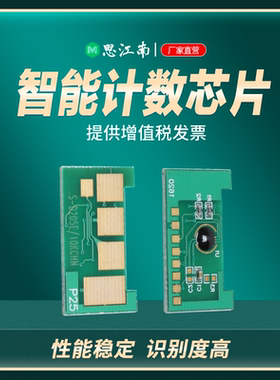 思江南适用三星MLT-D205L芯片3710ND SCX-4833HD ML3310D 4835fr 3312nd 5637激光打印机硒鼓芯片