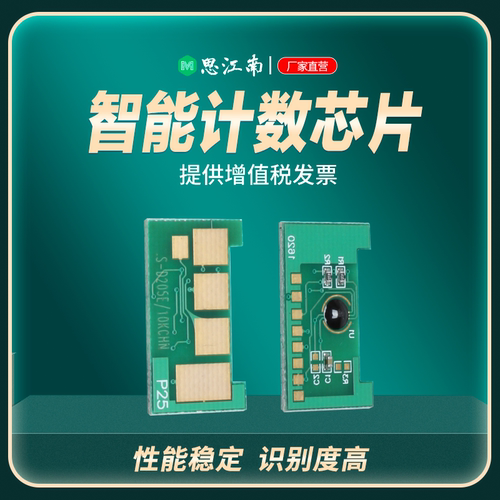 思江南适用三星MLT-D205L芯片3710ND SCX-4833HD ML3310D 4835fr 3312nd 5637激光打印机硒鼓芯片