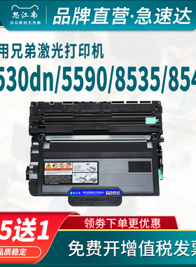 思江南适用兄弟mfc8530dn粉盒8535硒鼓8540dn打印机5590dn hl5585d tn3435墨盒DR3450 5580 5595dn碳粉