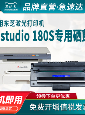 思江南适用东芝180S硒鼓Toshiba E-Studio180S打印复印一体机DP1820黑白激光碳粉盒1820D1 1820墨盒