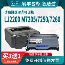 【顺丰包邮】适用联想lj2200硒鼓m7205粉盒m7250打印机m7260 lj2250n m7215 lt2822墨盒ld2922墨粉碳粉鼓架