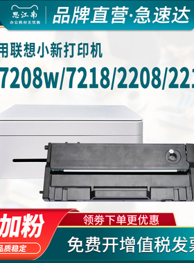 思江南适用联想小新打印机m7208w硒鼓LD228 lj2208w m7218w lj2218墨粉 碳粉 黑白激光一体机墨盒粉盒