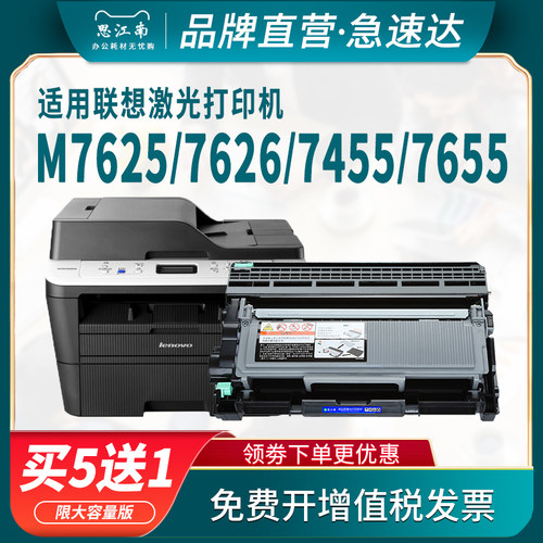 思江南适用联想m7625dwa粉盒lj2405d硒鼓m7455dnf打印机m7675dxf m7655dhf m7628dna墨盒m7626dna墨粉