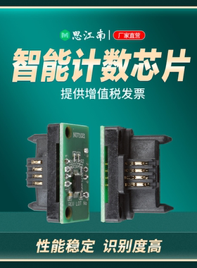 思江南适用联想LD1060芯片 Lenovo LJ6000 6100 6150黑白A3激光打印机硒鼓计数芯片