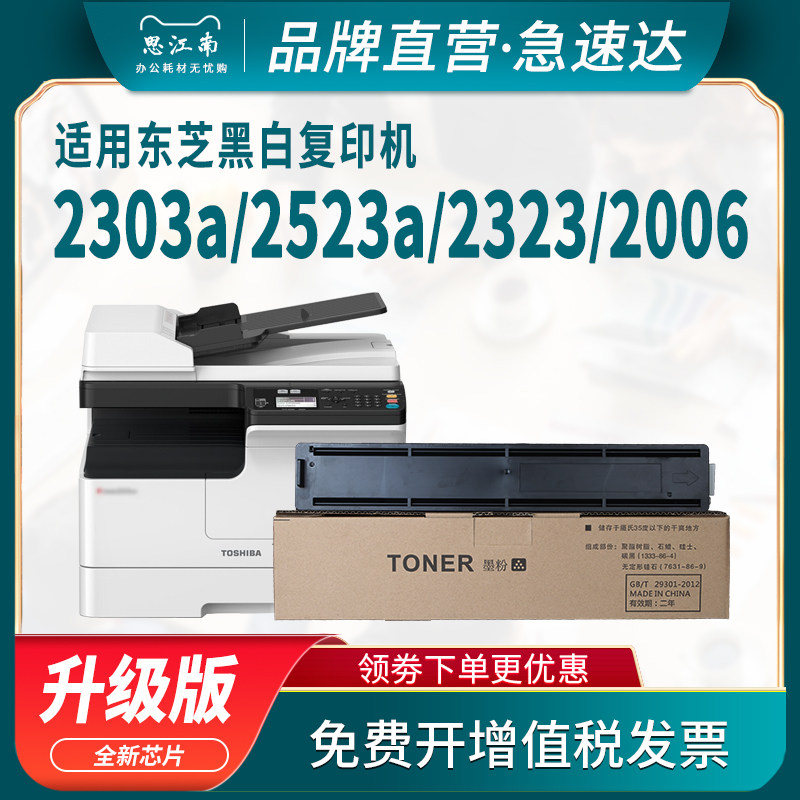 思江南适用东芝2303a/am粉盒2523a/ad 2323am 2006 t2309cs复印机墨盒2809a 2802a t2507c墨粉2822硒鼓