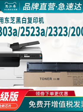思江南适用东芝2303a/am粉盒2523a/ad 2323am 2006 t2309cs复印机墨盒2809a 2802a t2507c墨粉2822硒鼓