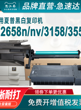 思江南适用夏普mx-315ct m2658nv粉盒m3158nv复印机硒鼓m3558套鼓sf-315ct s262n s312nv碳粉 墨粉墨盒