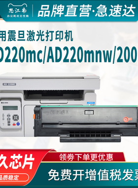 思江南适用震旦AD220mc硒鼓AD220Mmnw AD200ps打印机ADDT-220S/220E碳粉AD220mnf墨盒粉盒AURORA碳粉盒