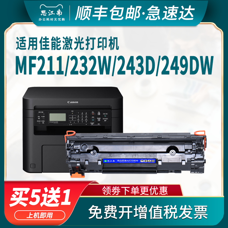 【顺丰包邮】适用佳能CRG337硒鼓mf211 mf232w打印机243d mf215 249dw mf236n 226 mf246dn 151dw 229dw 223d 办公设备/耗材/相关服务 硒鼓/粉盒 原图主图