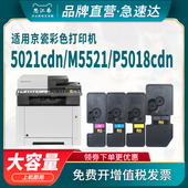 思江南适用京瓷p5021cdn粉盒m5521cdn硒鼓p5018cdn 5253打印机碳粉 p5021cdw墨粉盒tk5323 tk5223 5233