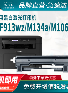 思江南适用佳能mf913wz硒鼓mf913w惠普m134a粉盒m106w打印机cf233a crg050 HP m134fn碳粉lbp913w墨盒