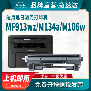 思江南适用佳能mf913wz硒鼓mf913w惠普m134a粉盒m106w打印机cf233a crg050 HP m134fn碳粉lbp913w墨盒
