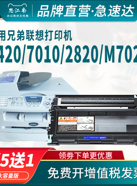 思江南适用兄弟mfc7420硒鼓dcp7010粉盒tn2050 fax2820联想m7020 m7120打印机m3120 lj2000 lt2020墨粉