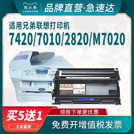 思江南适用兄弟mfc7420硒鼓dcp7010粉盒tn2050 fax2820联想m7020 m7120打印机m3120 lj2000 lt2020墨粉