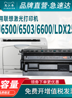思江南适用联想A3激光打印机lj6500硒鼓LDX251 lj6600 lj6500n lj6503 lj6600n墨盒