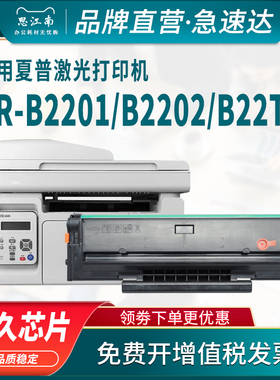 思江南适用夏普B2201P硒鼓B2202P B2201x AR-B2201w B22TD-K B2202x打印机墨盒AR-100TD粉盒碳粉墨粉盒