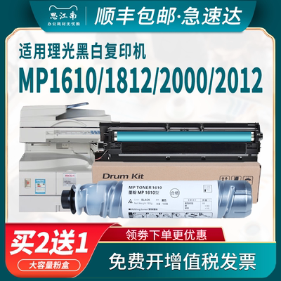 【顺丰包邮】适用理光mp1610碳粉mp2000sp硒鼓1812L粉盒1015套鼓1911 2012LD 1800 1810墨粉墨盒复印机墨粉筒