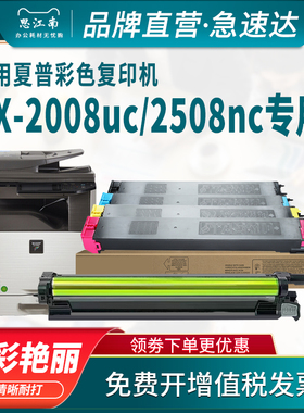 思江南适用夏普DX-2008uc粉盒2508nc硒鼓套鼓DX-25CT复印机彩色碳粉DX20CT-BA/CA/YA/MA墨盒鼓组件墨粉