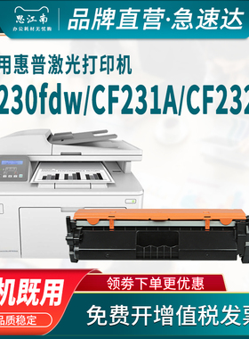 思江南适用惠普M230fdw打印机cf231a粉盒HP LaserJet Pro Ultra MFP M230sdn M206dn硒鼓hp31a墨盒碳粉