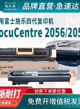 思江南适用富士施乐2056粉盒DocuCentre IV2056 2058硒鼓复印机套鼓CT201795打印机感光鼓 墨粉盒 碳粉