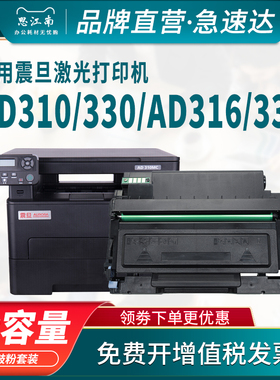 思江南适用震旦AD310mc粉盒ADDT-310 AD316nwa硒鼓AD310pdn AD330mwc AD336mwa打印机碳粉盒 鼓架 墨盒