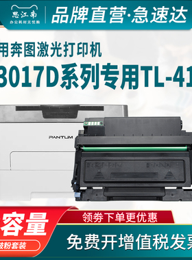 思江南适用奔图P3017d粉盒TL-417 P3017D plus plus+ DL-417硒鼓Pantum打印机碳粉盒 鼓组件 鼓架 墨盒
