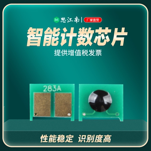 M125A M225DN M127FN M201DW M225DW硒鼓计数芯片 M125NW激光打印机M201N 思江南适用惠普CF283A芯片HP83A