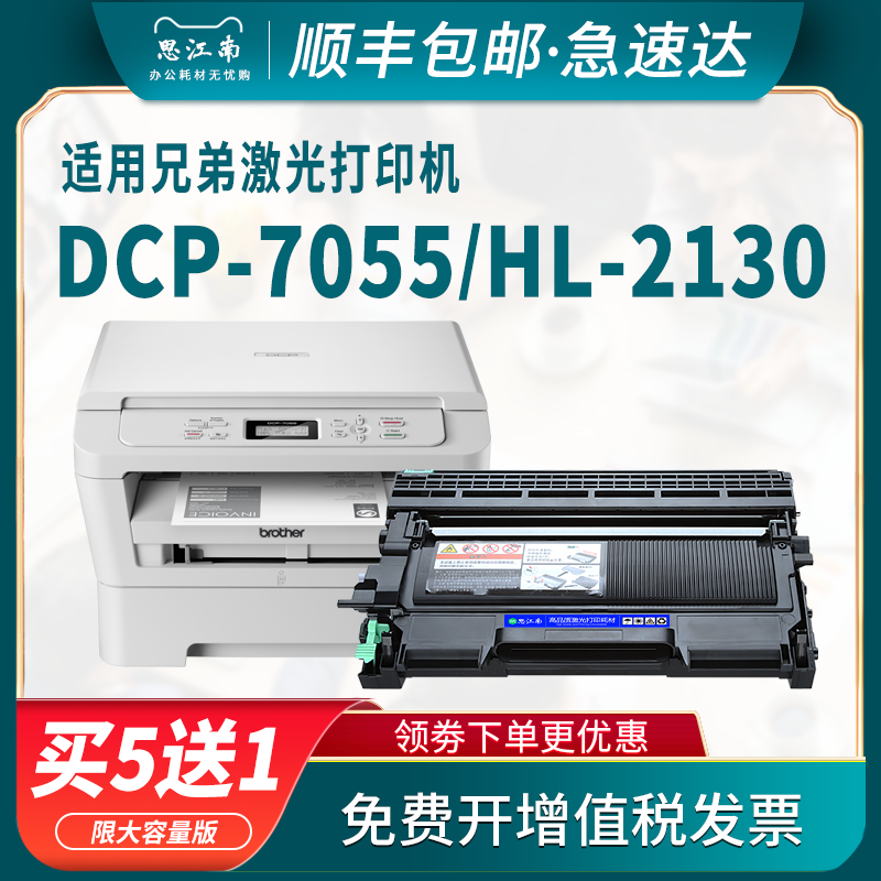 【顺丰包邮】适用兄弟7055粉盒hl2130硒鼓dcp-7055多功能打印复印一体机tn2015墨粉盒DR2245鼓架打印机墨盒 办公设备/耗材/相关服务 硒鼓/粉盒 原图主图