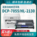 适用兄弟7055粉盒hl2130硒鼓dcp 包邮 顺丰 7055多功能打印复印一体机tn2015墨粉盒DR2245鼓架打印机墨盒