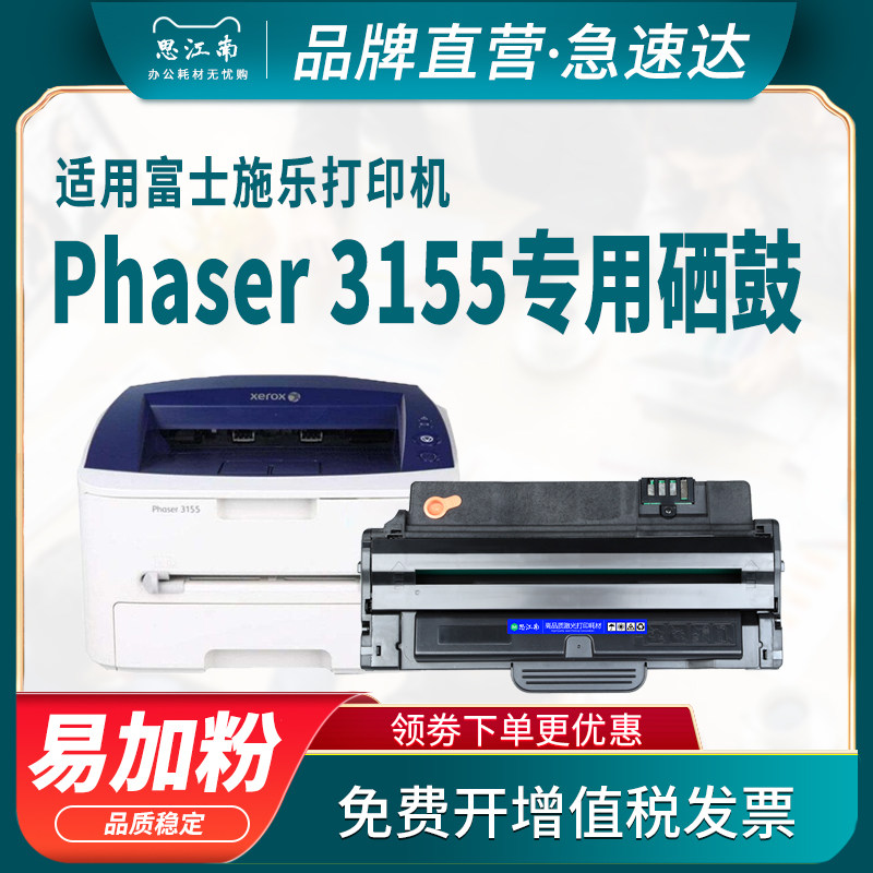 思江南适用富士施乐3155硒鼓Phaser 3155N黑白激光打印机3140 3160 3160N墨盒碳粉108R00948墨粉盒